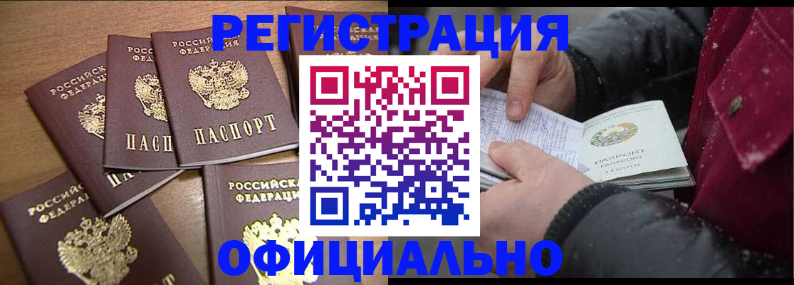 прописка регистрация в Урус-Мартане