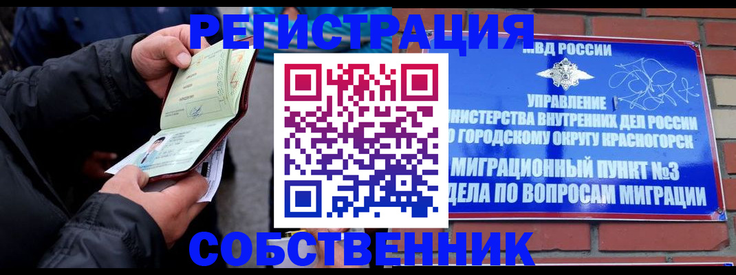 временная регистрация для школы в Урус-Мартане