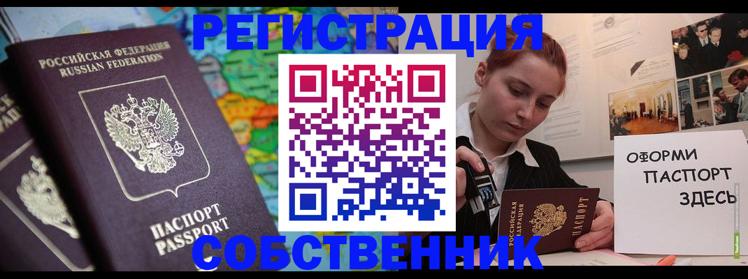 прописка в Урус-Мартане